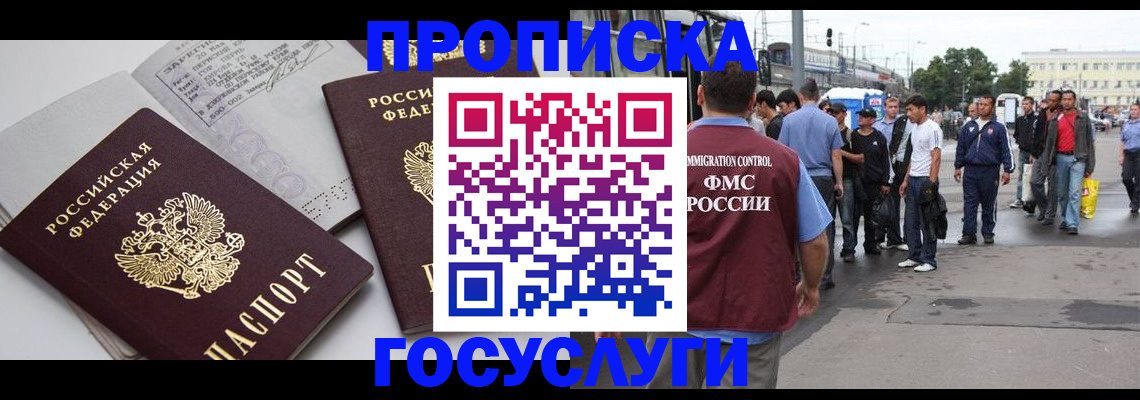 временная регистрация в квартире в Мценске
