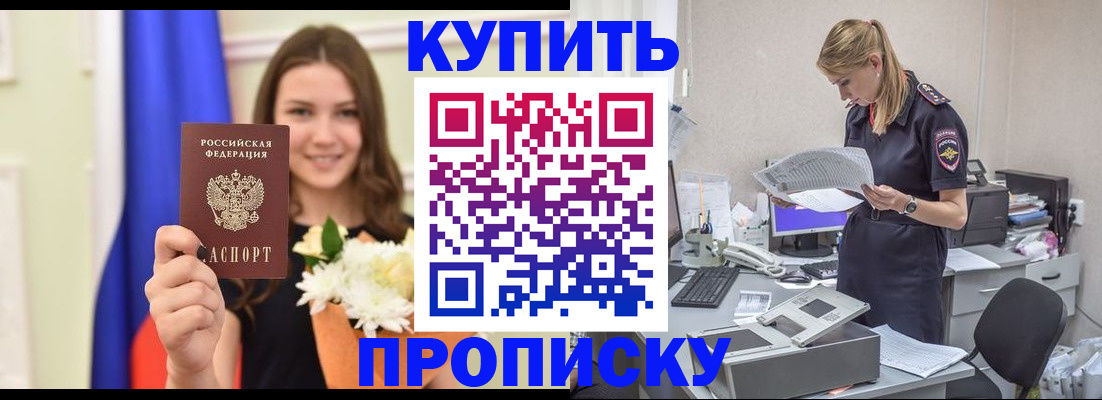 временная регистрация в квартире в Мценске