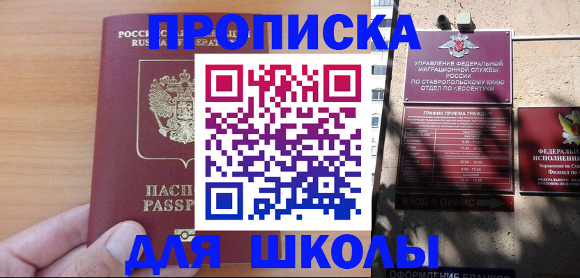 прописка ребенка в Мценске