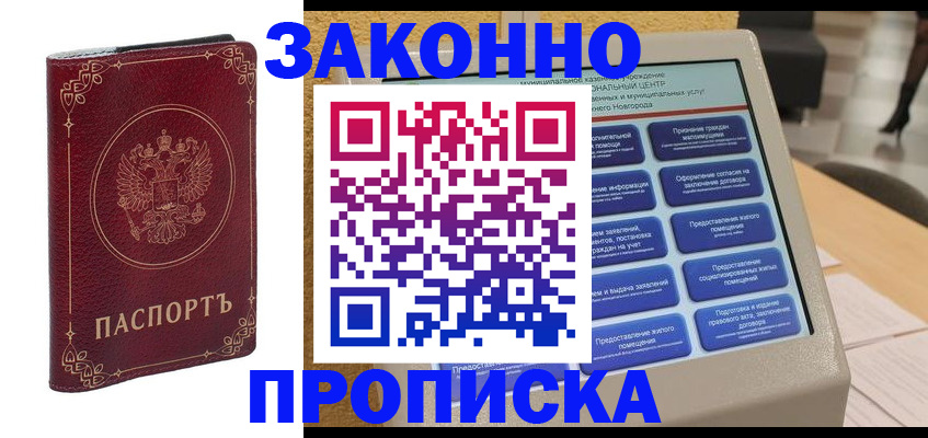 прописка в квартире в Мценске