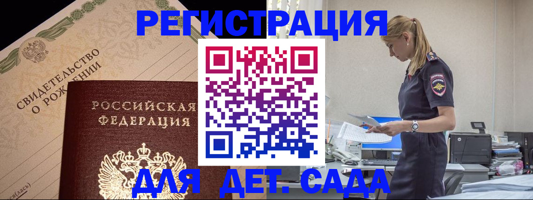 прописка штамп в Мценске